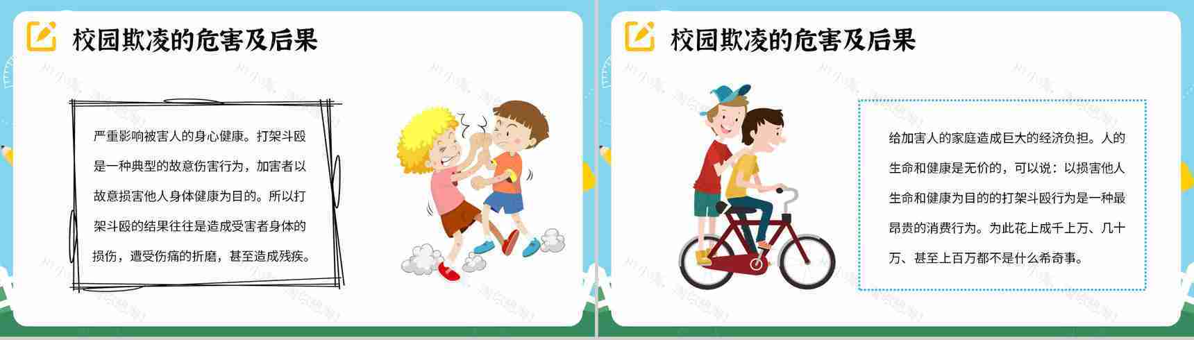 蓝色卡通风拒绝校园暴力欺凌主题班会动态PPT模板-6