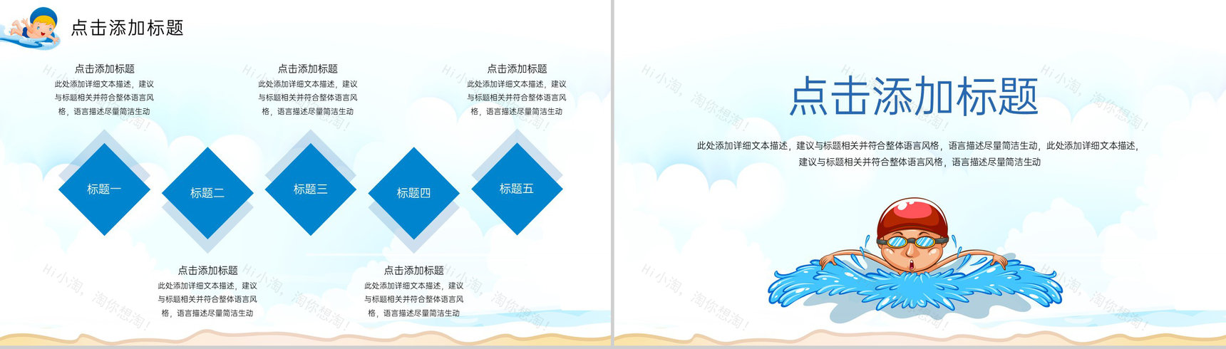 白色卡通风游泳培训招生主题游泳快乐收获健康PPT模版-6