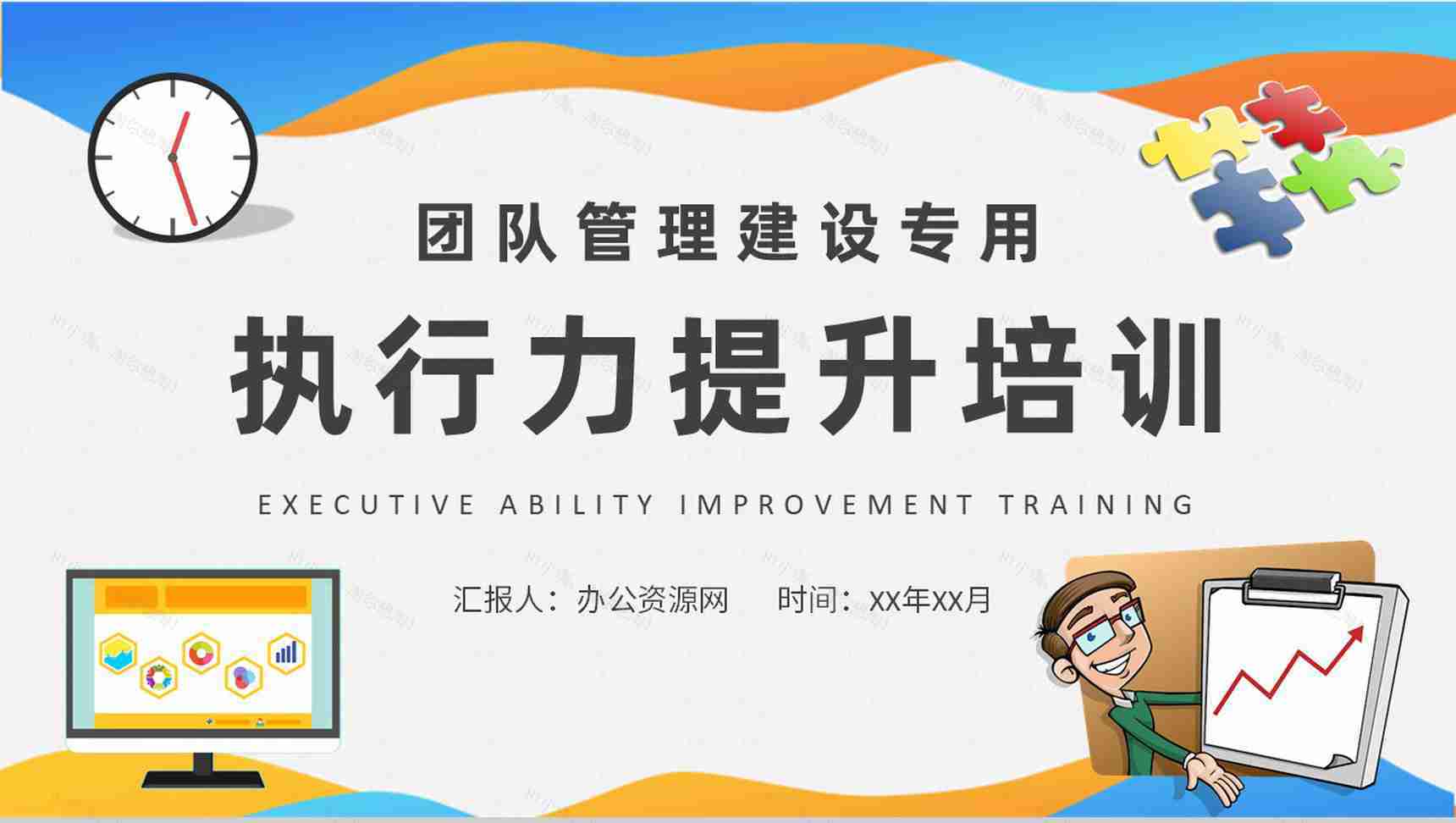 团队管理建设能力培训计划执行力提升培训基础知识学习PPT模板-1