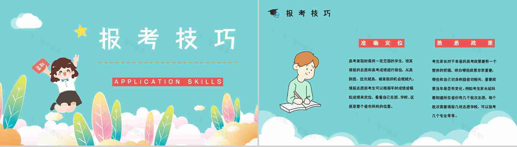 高中学高考志愿填报技巧指南培训学生填报志愿专业区分PPT模板-9