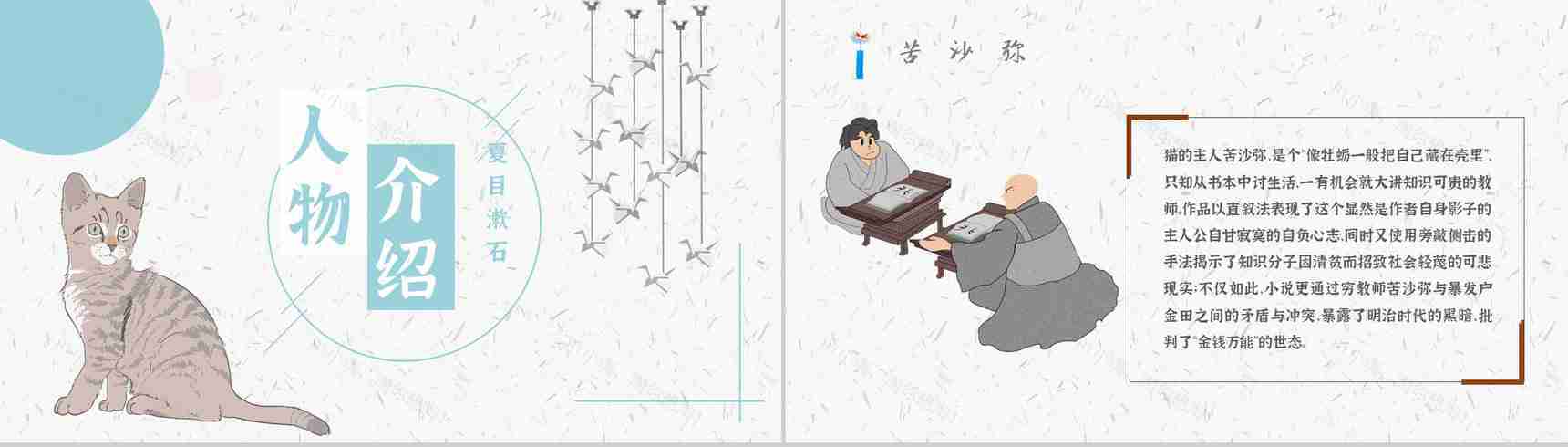 读书分享《我是猫》作品简介名著读后感PPT模板-2