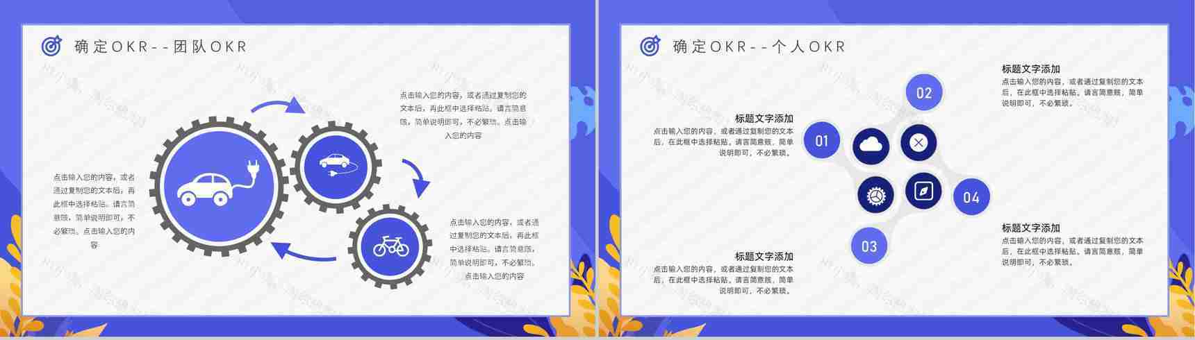 部门OKR目标管理课程学习概念意义培训员工目标设定PPT模板-7