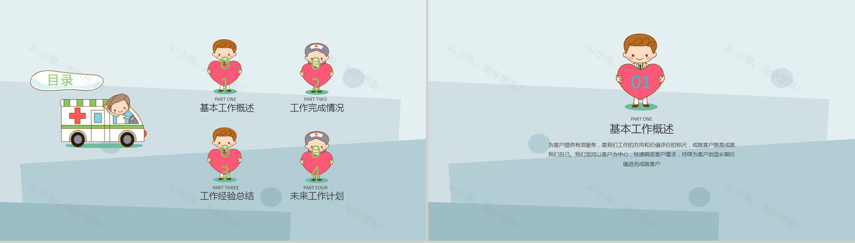 手绘卡通简约风格医疗宣传汇报PPT模板-2