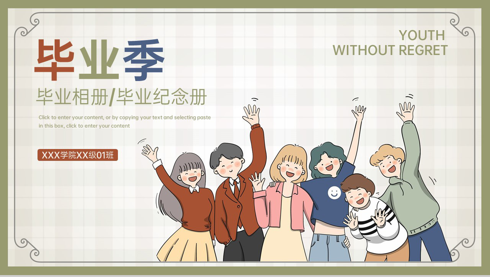 绿色卡通风毕业季自由逐风毕业纪念册通用PPT模板