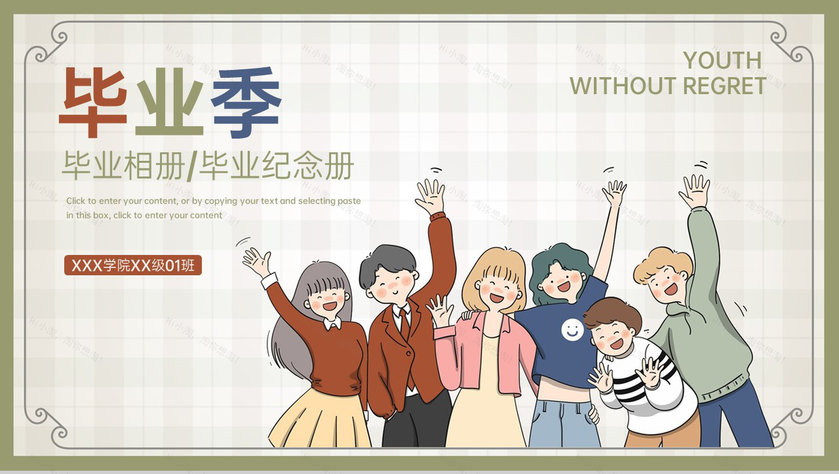 绿色卡通风毕业季自由逐风毕业纪念册通用PPT模板-1