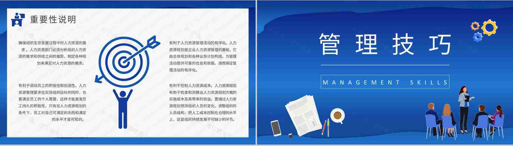 企事业单位人事管理制度培训教案员工部门管理规定学习PPT模板-8