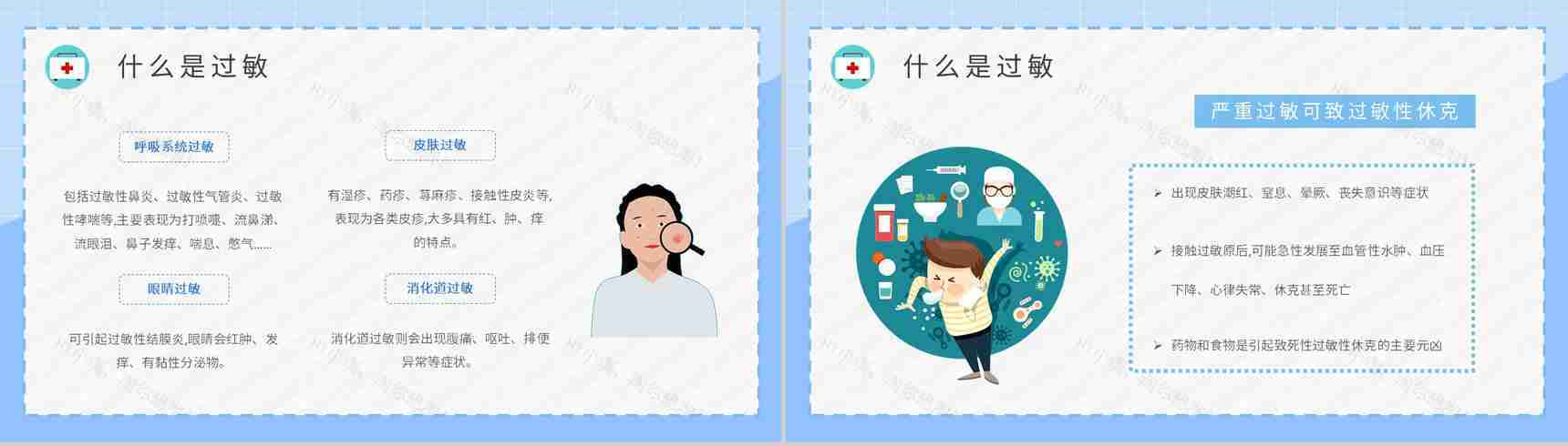 居民急救安全知识学习皮肤过敏急救措施培训PPT模板-4