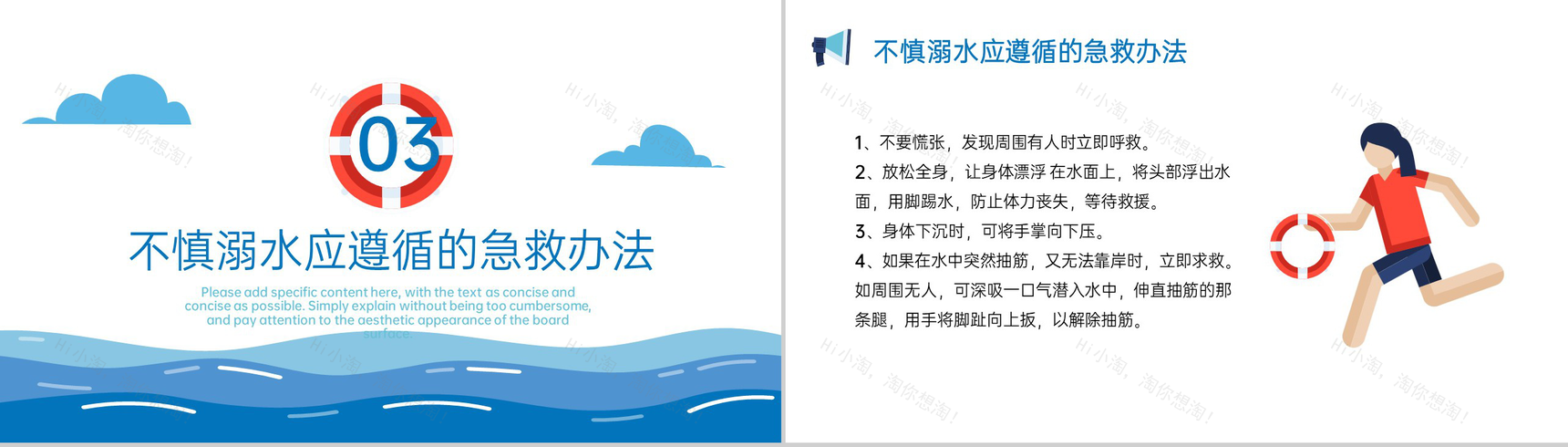 蓝色卡通风夏季儿童游泳防溺水安全教育主题班会PPT模板-5