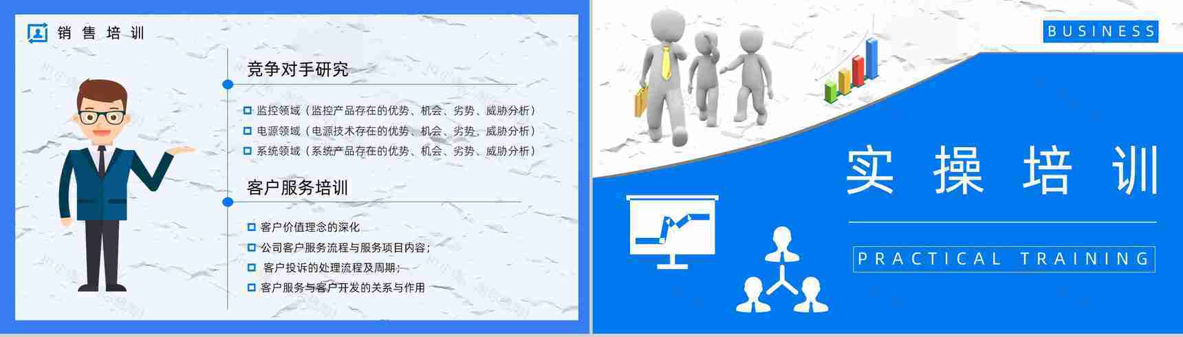公司业务员沟通技巧培训企业员工技能提升学习培训课程PPT模板-10