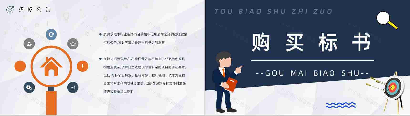项目工程投标书制作流程培训招标官网文件详情咨询PPT模板-9