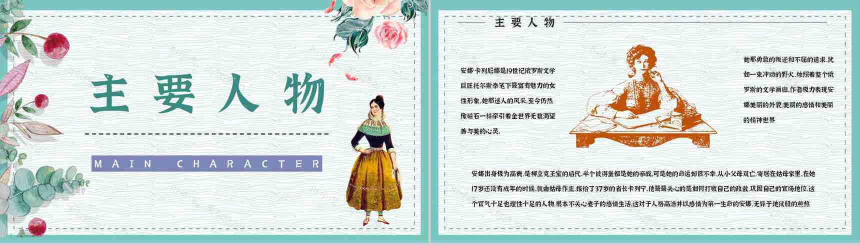 好书推荐之《安娜卡列尼娜》世界名著阅读学生读书技能提升培训PPT模板-2