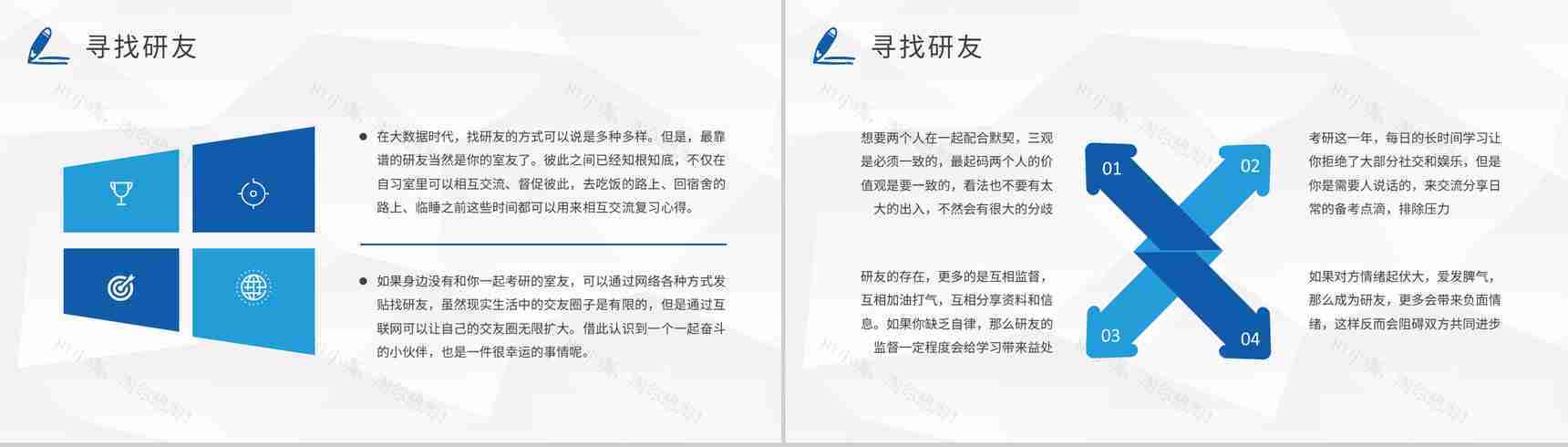 校园大学生保研经验交流会活动总结考研知识分享PPT模板-9