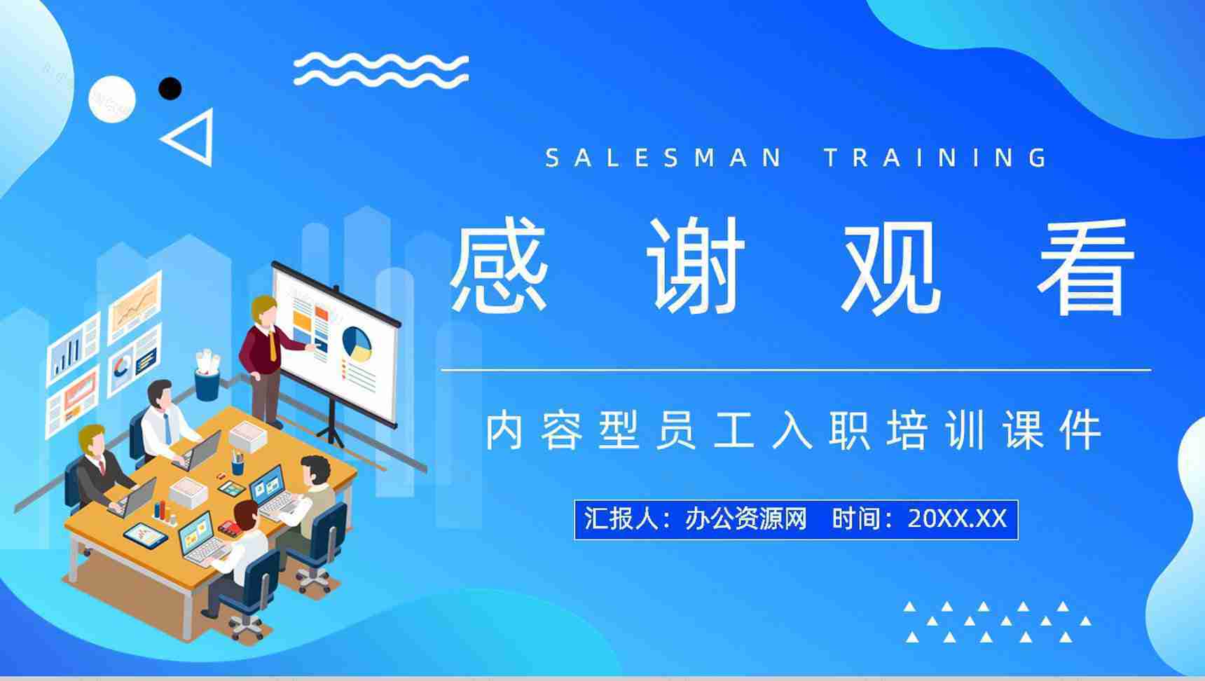 商务销售业务员能力培训员工工作情况总结汇报公司职员培训方案计划PPT模板-13