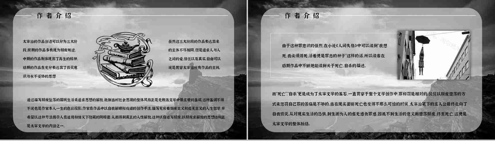 《人间失格》经典文学作品介绍导读经典片段摘抄及鉴赏PPT模板-3
