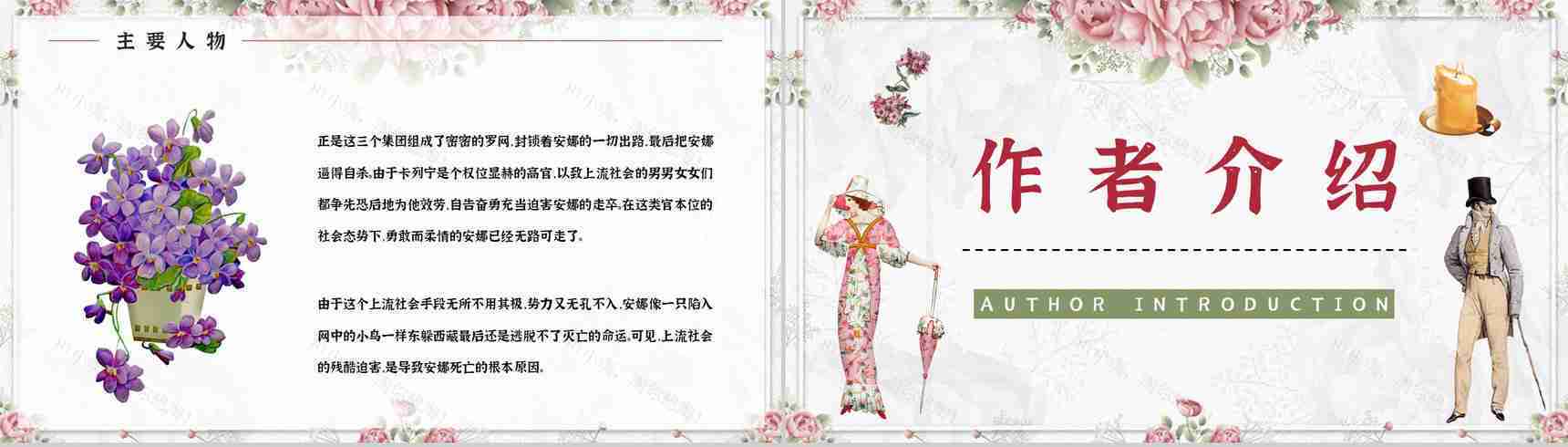 国外著名长篇小说《安娜卡列尼娜》经典片段摘抄读后感分享读书笔记整理PPT模板-9