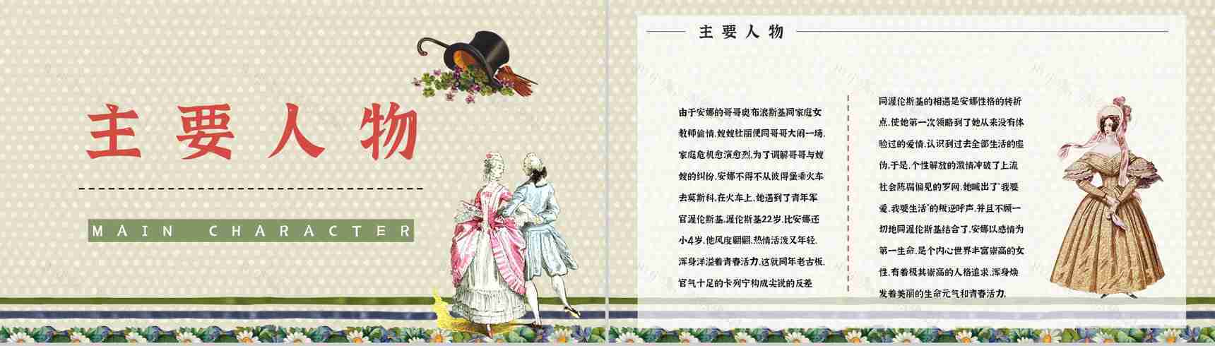 教育培训《安娜卡列尼娜》世界名著导读学生读书笔记整理交流分享学习PPT模板-7