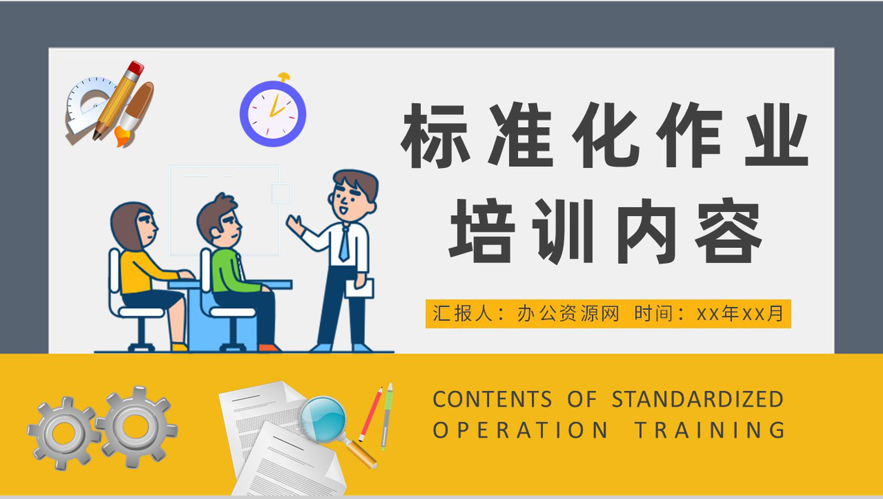 标准化作业培训内容总结企业5S现场管理工作计划PPT模板