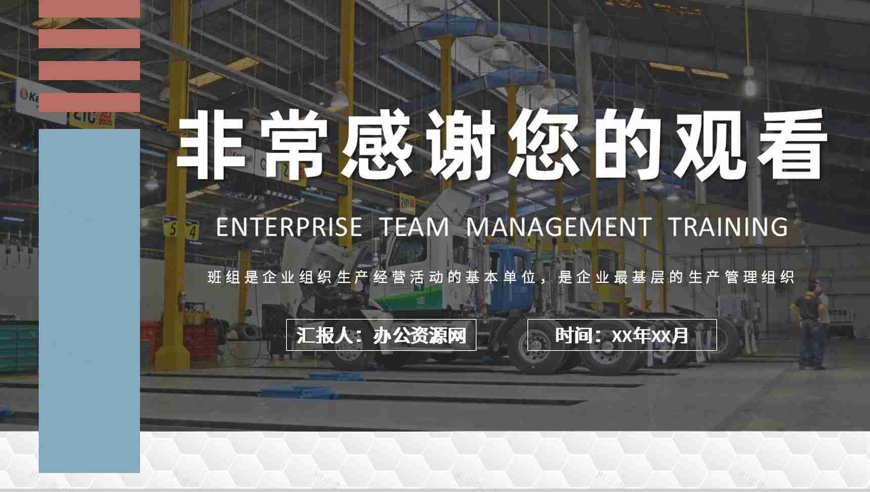 企业班组管理创新方案和措施培训团队管理计划方案PPT模板-11