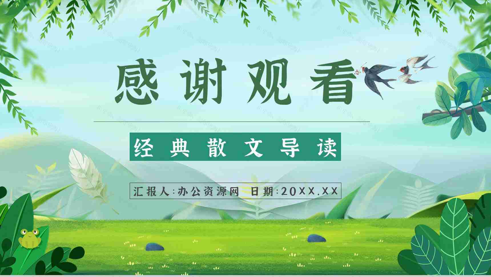 读书笔记《匆匆》作者简介名著片段赏析PPT模板-9