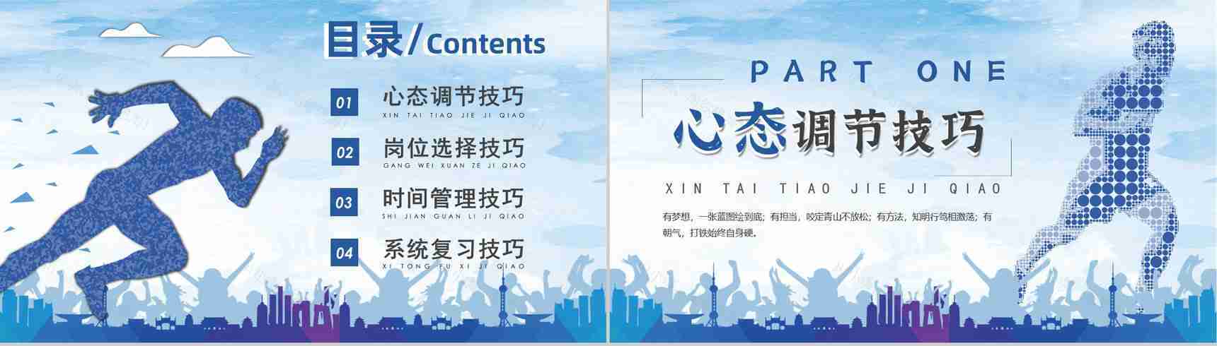 公务员备考指南小白上岸必备岗位选择心态调节技巧PPT模板-2