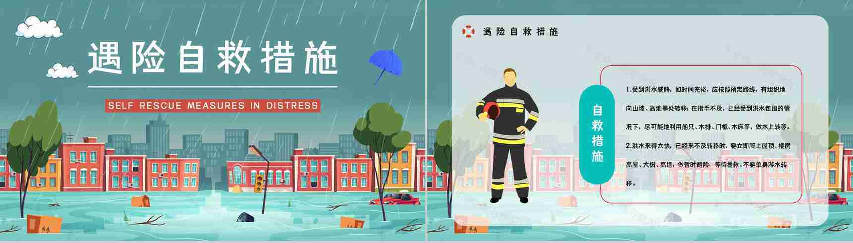 夏季防洪防汛安全小知识培训暴雨台风极端天气应急措施和方法PPT模板-6