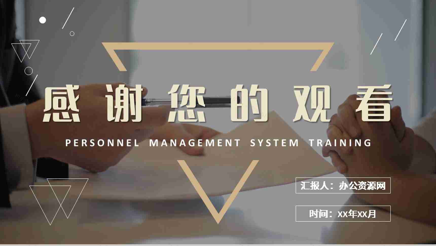 企业员工人事管理制度内容培训管理制度方案培训资料内容PPT模板-11