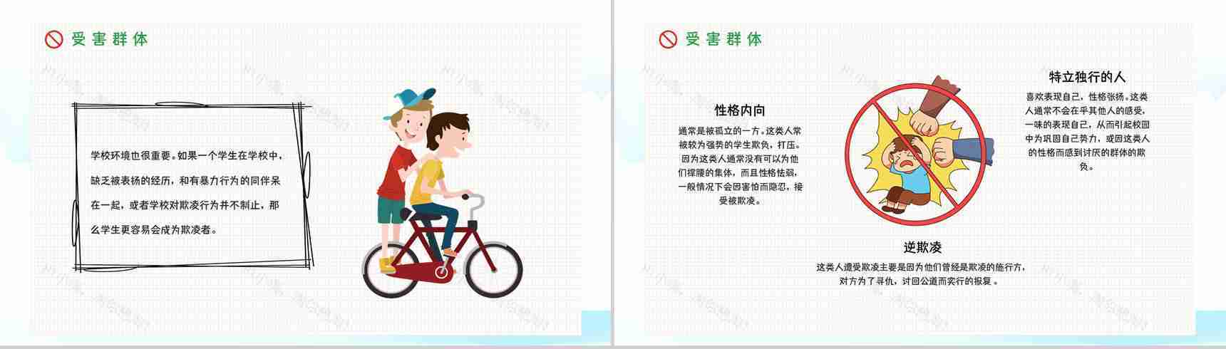 中小学生安全教育反对校园霸凌事件加强自我防范意识活动宣讲会PPT模板-3