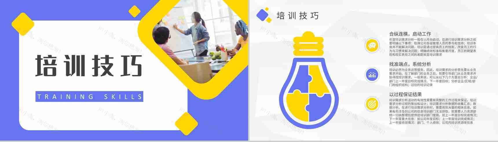 企业员工培训总结汇报部门年度培训计划方案PPT模板-7