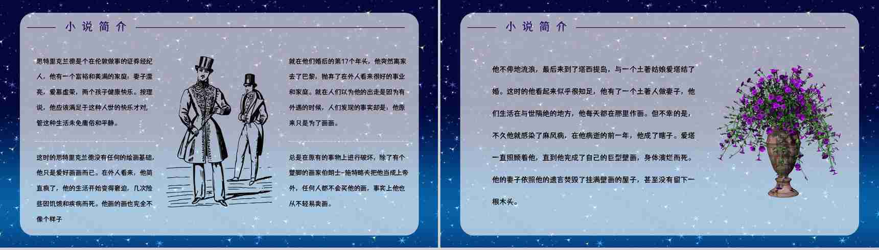 《月亮与六便士》经典小说导读介绍读书笔记整理交流分享PPT模板-11