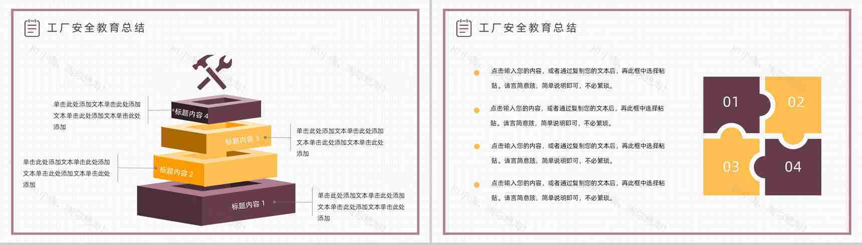 车间生产管理规范学习工厂安全管理知识培训PPT模板-12