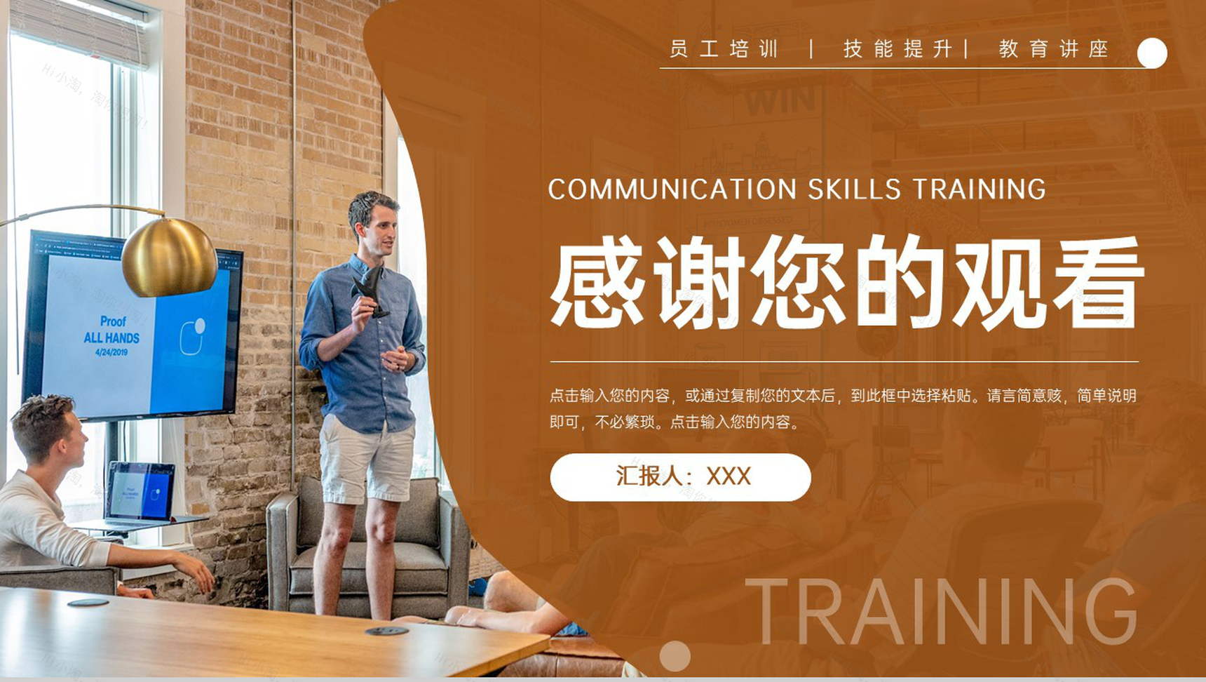 棕色职场员工沟通能力培训讲座谈判技巧学习PPT模板-11