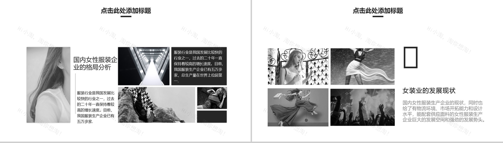 灰白商务大气广告杂志时尚品牌设计PPT模板-3
