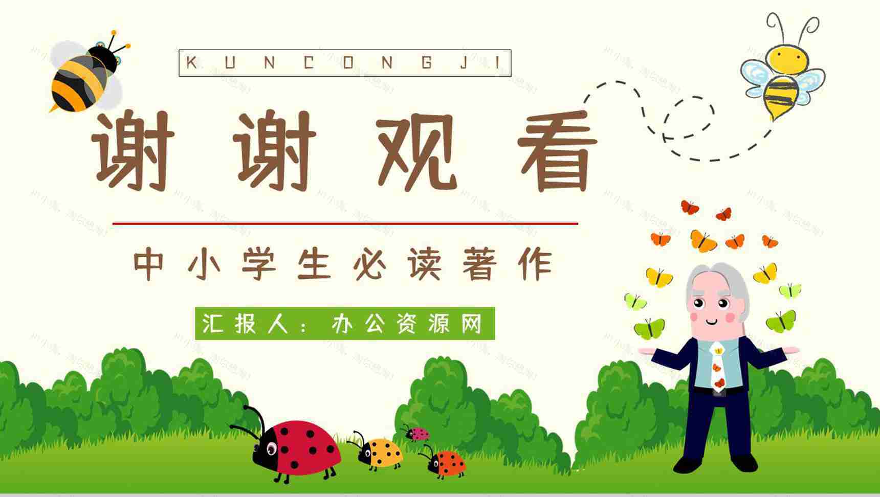 好书推荐之生物学百科全是《昆虫记》图书介绍知识点梳理培训讲座PPT模板-10