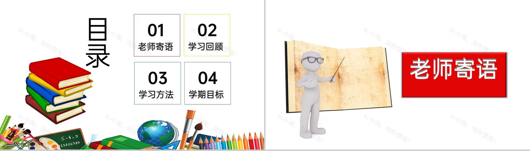 白色卡通风开学季欢迎新同学开学第一课主题班会PPT模板-2