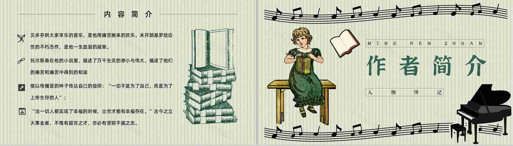 教育培训罗曼罗兰《名人传》内容作者简介名著导读PPT模板-3