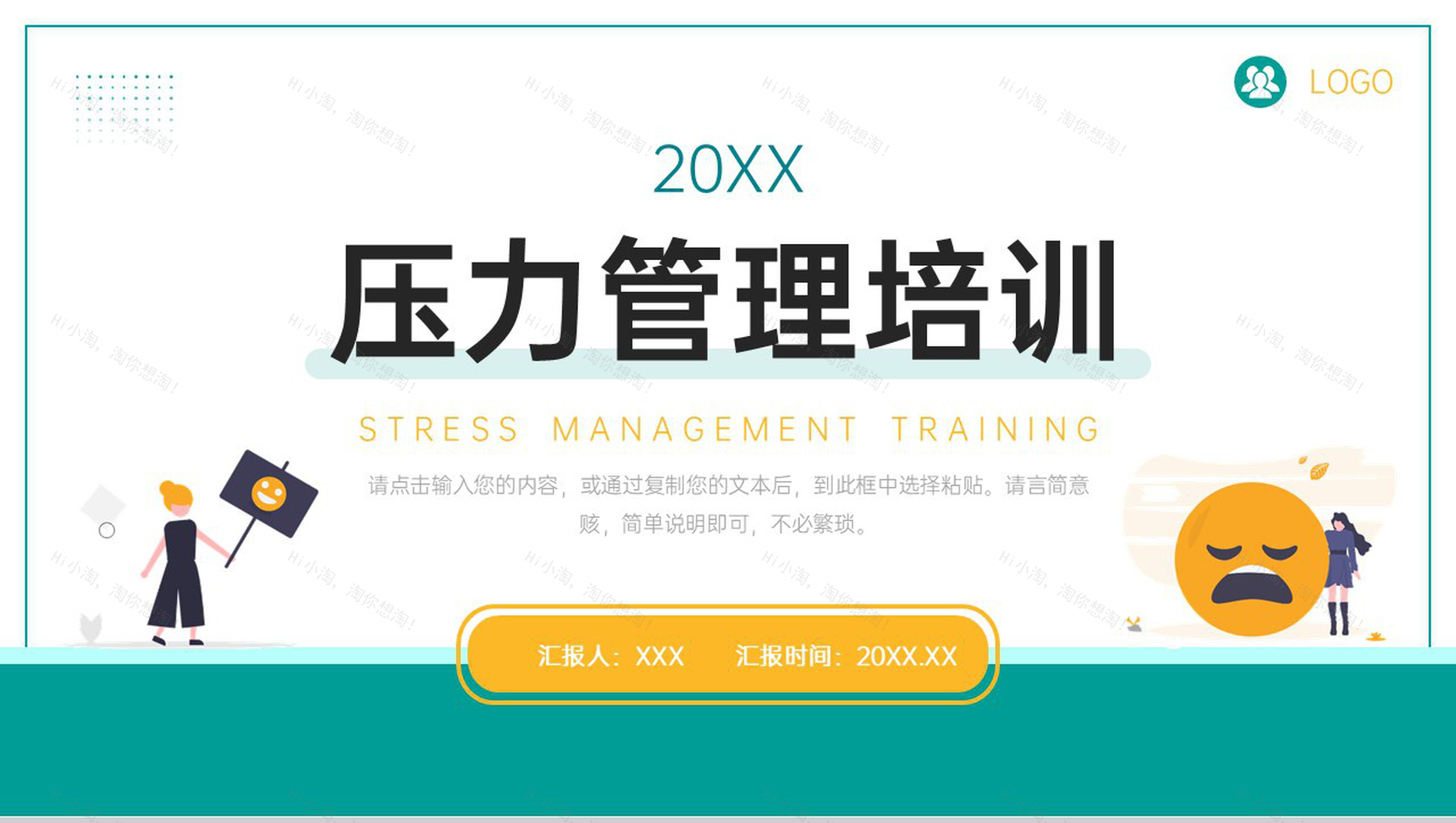 创意扁平风压力管理培训自我情绪调节PPT模板-1