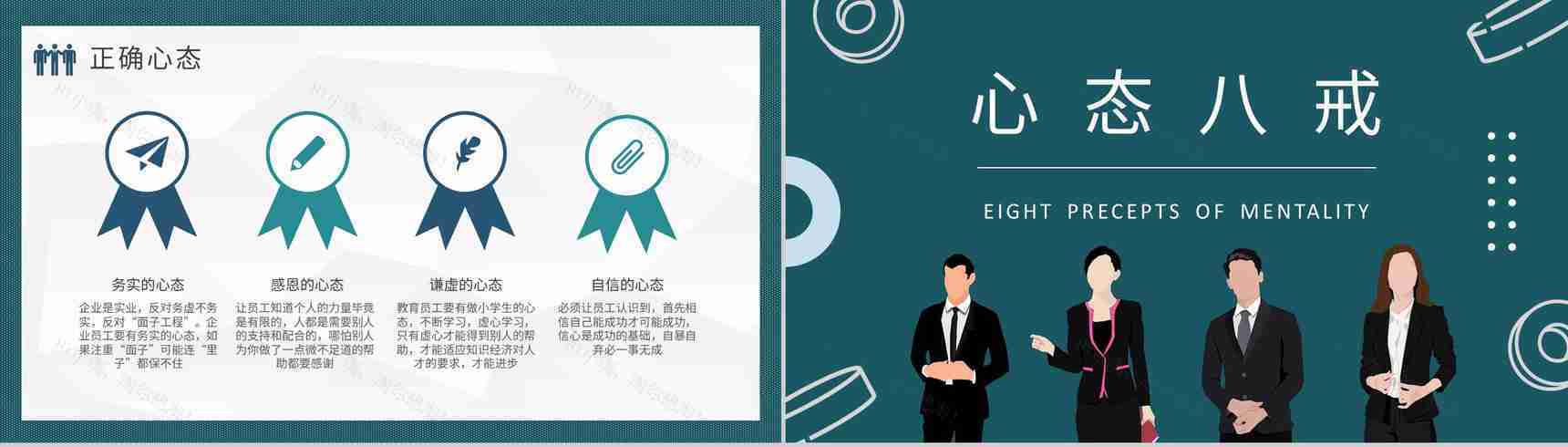 企业高层领导工作汇报管理者心态培训心得体会PPT模板-5