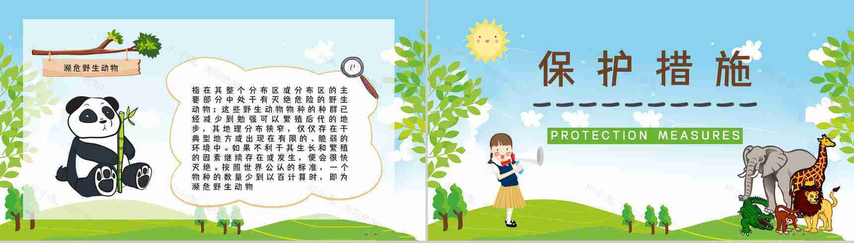 禁食野味宣传野生动物知识讲解保护动物活动公益宣传培训讲座PPT模板-6