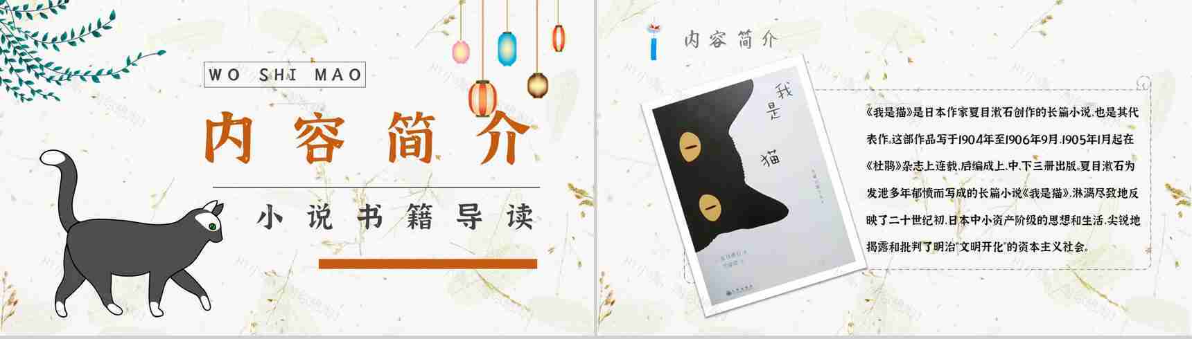 《我是猫》作品简介名著知识点梳理教师备课PPT模板-4