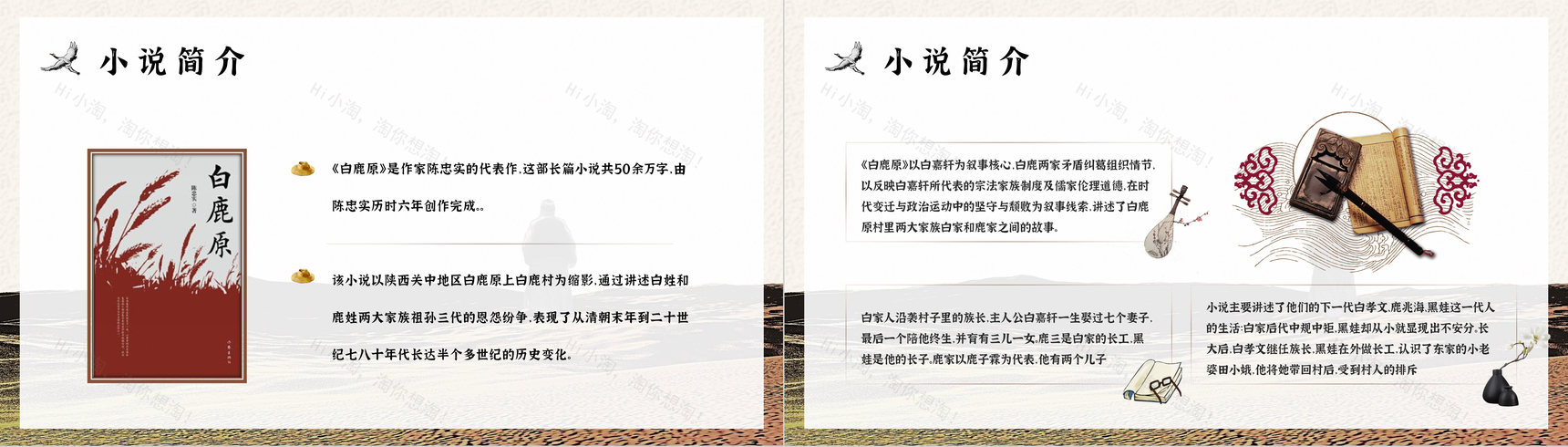 中学生必读长篇小说陈忠实《白鹿原》作品赏析读书心得体会交流教师备课课件PPT模板-3