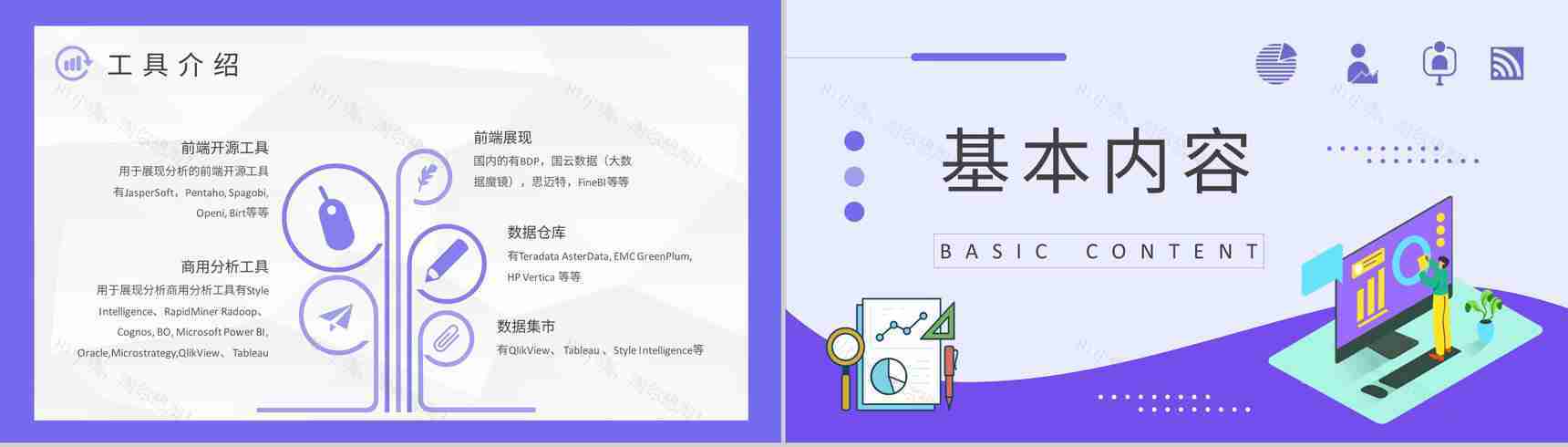 企业数据分析方案汇报大数据分析应用课程培训PPT模板-3