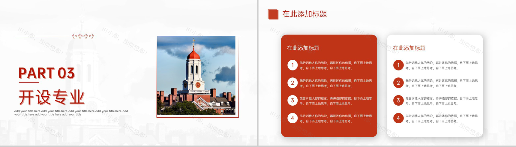 红色简约风学校招生宣传专业师资力量科普PPT模板-7