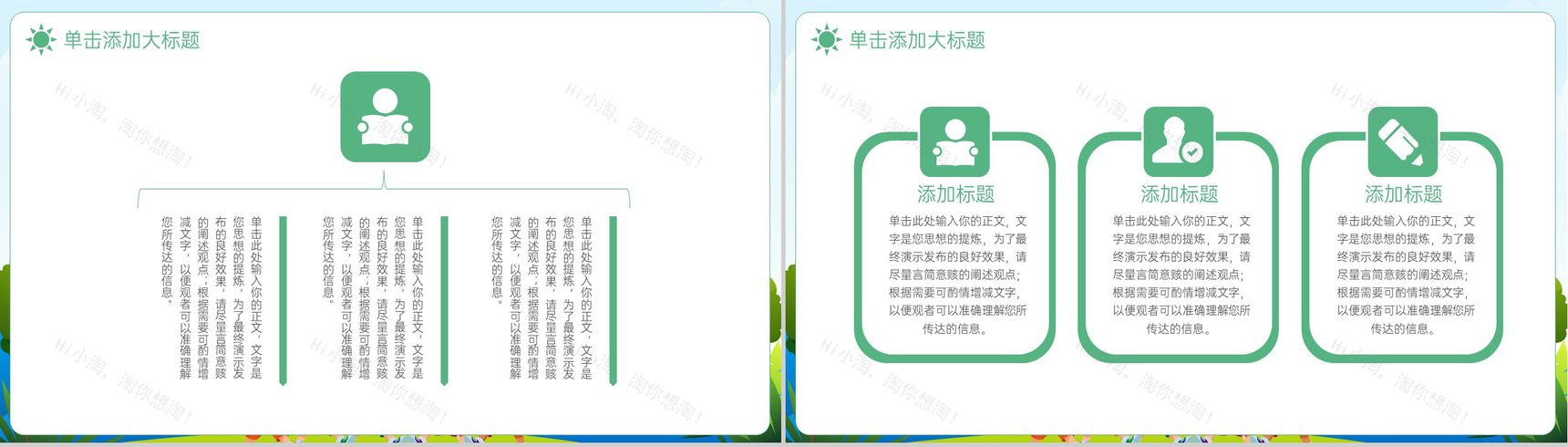 绿色卡通风奇妙的夏令营夏季暑期夏令营活动宣传PPT模板-3