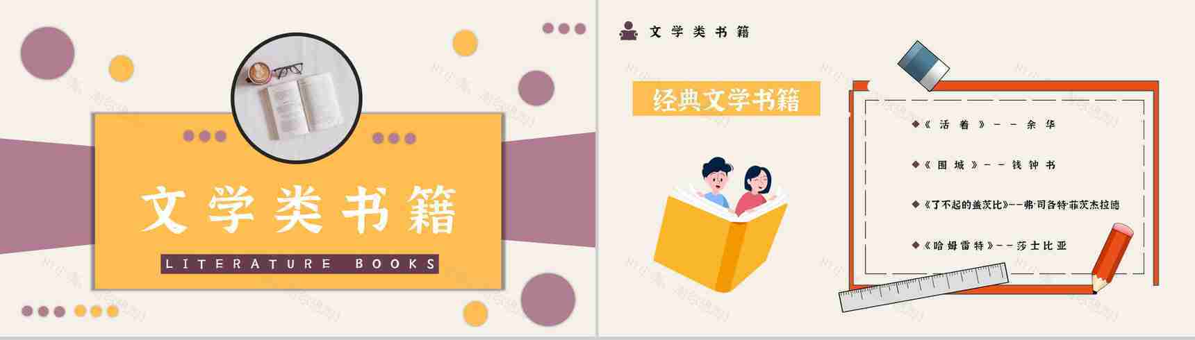 好书推荐个人阅读兴趣培训经典必读图书分享读书心得体会交流PPT模板-5