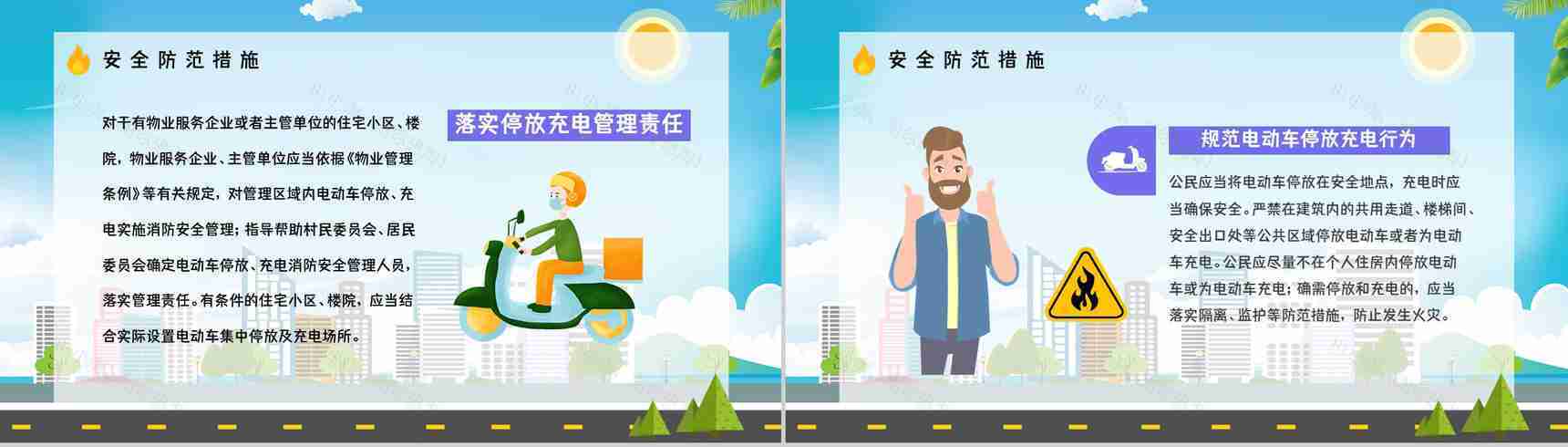 个人消防意识强化电动车电瓶车防火知识培训安全防范知识宣传活动PPT模板-6