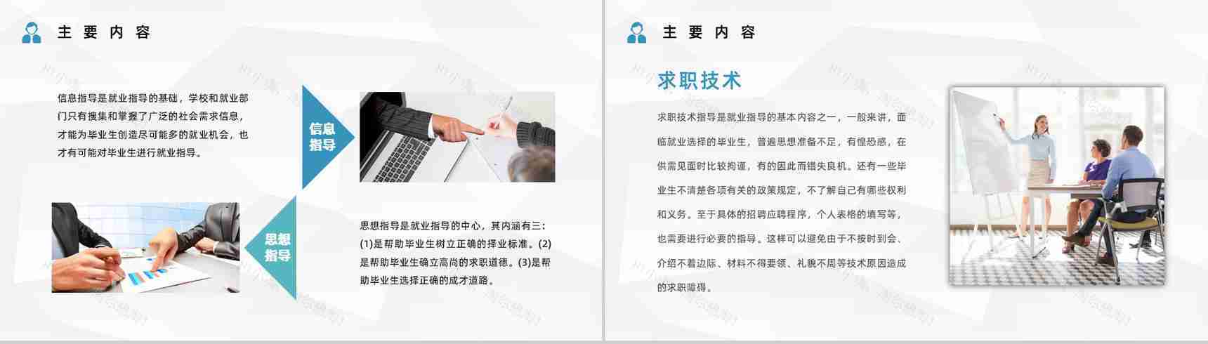 求职面试就业指南内容简介就业指导培训讲座宣传PPT模板-3