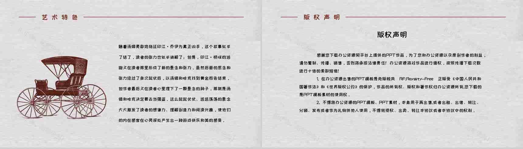 马克吐温所著经典长篇小说《汤姆索亚历险记》读书心得交流分享PPT模板-13