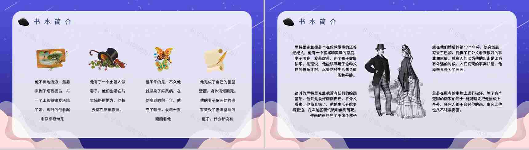 好书推荐分享之毛姆《月亮与六便士》名著阅读长篇小说主题思想赏析图书读后感PPT模板-6