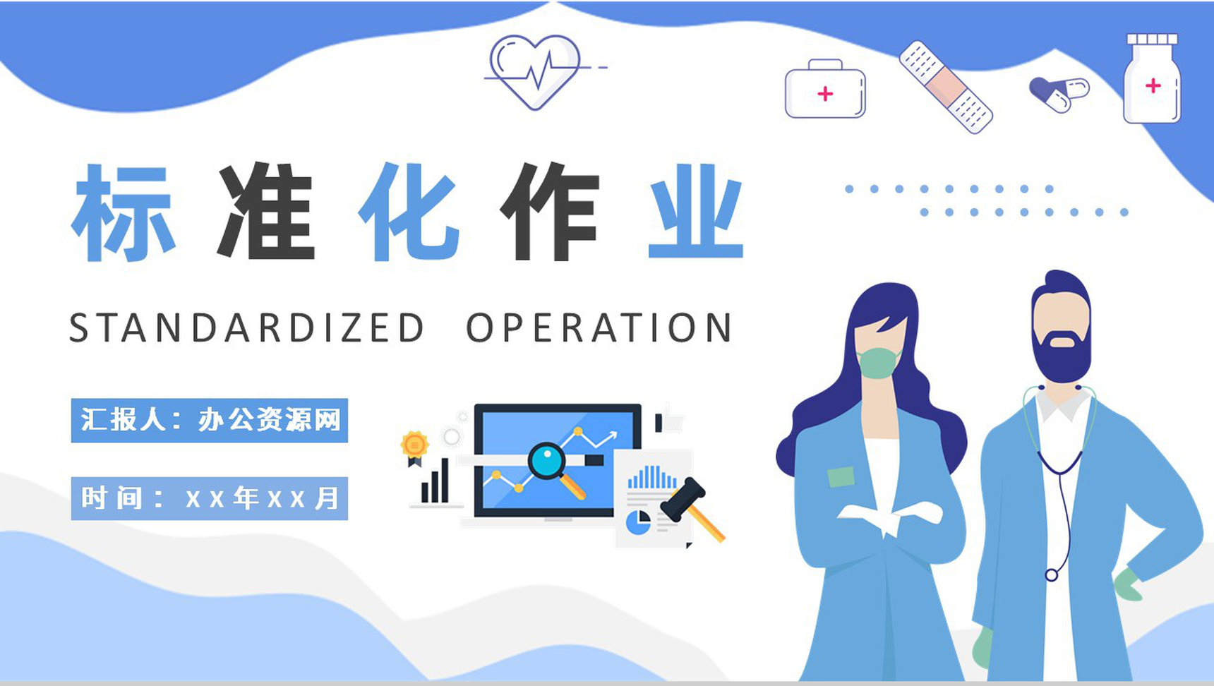医疗行业品管圈标准化作业培训科研团队工作经验总结PPT模板