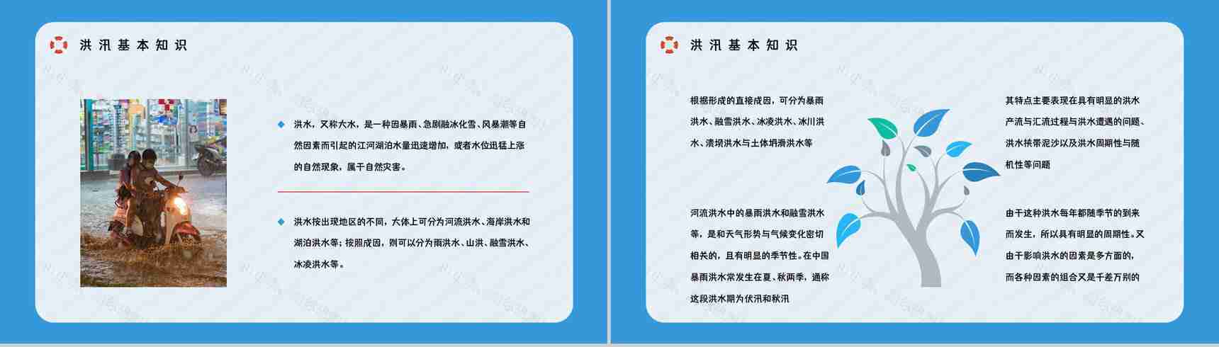 安全防汛知识咨询雨季防洪救灾应急知识及措施培训自然灾害预防宣传活动PPT模板-3